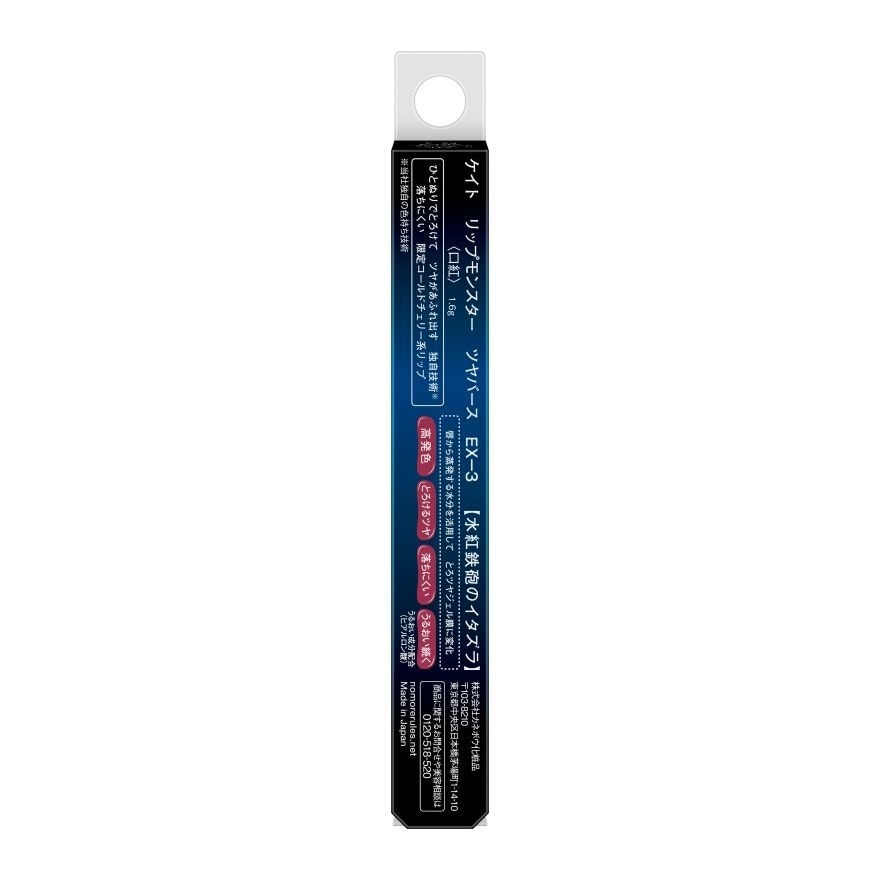 LIP MONSTER SUPER GLOSSY EX-3