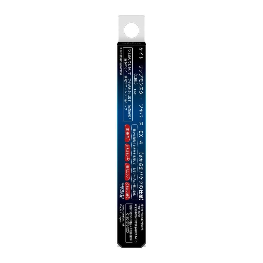 LIP MONSTER SUPER GLOSSY EX-4