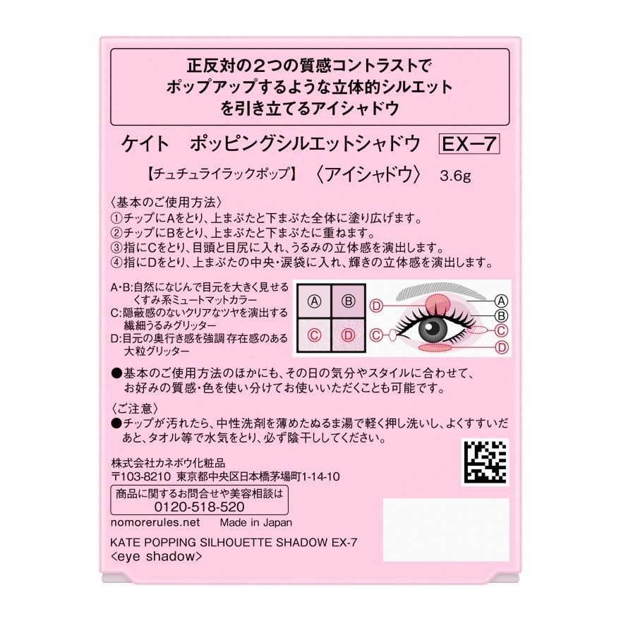 邃影光綻眼影盒 EX7