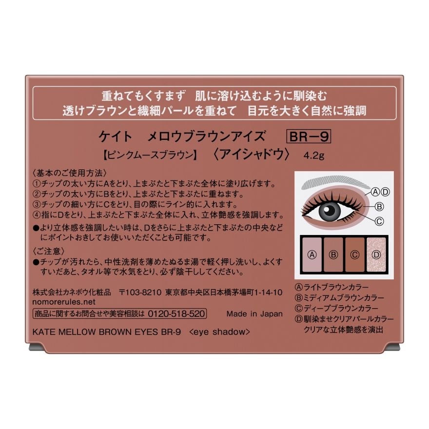 MELLOW BROWN EYES BR9