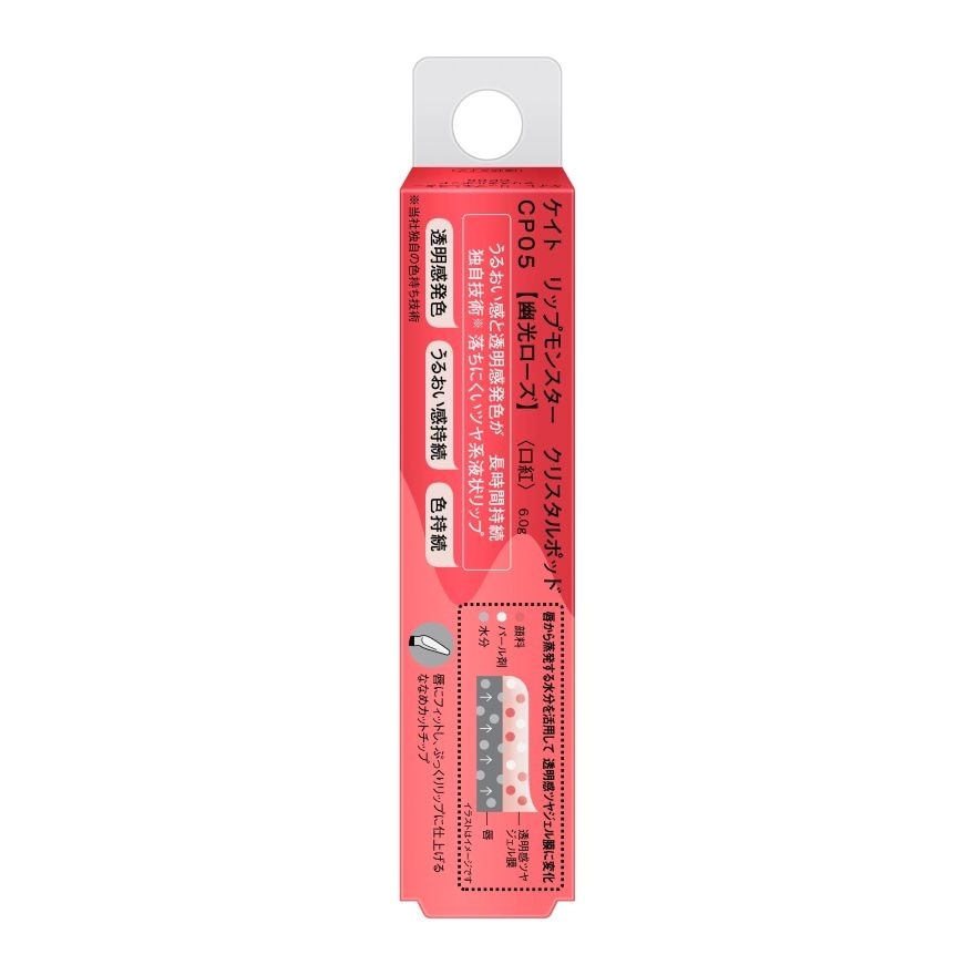LIP MONSTER CRYSTAL POD CP05