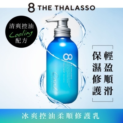 8 THE THALASSO - 冰爽控油柔顺修护乳