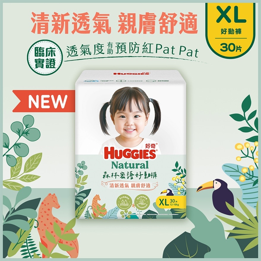 HUGGIES NATURAL 森林密語好動褲加大碼30片