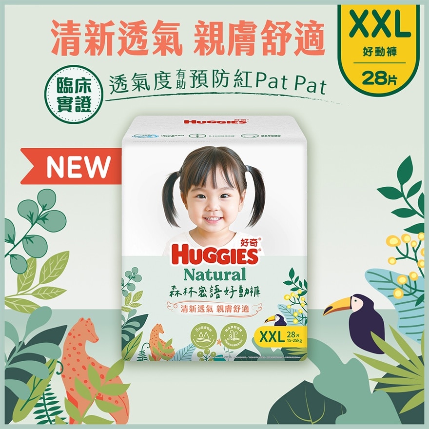 HUGGIES NATURAL 森林密語好動褲加加大碼28片