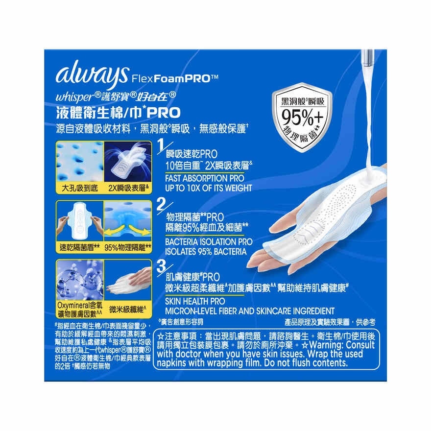 護舒寶液體衛生巾專研版PRO 24CM 10片