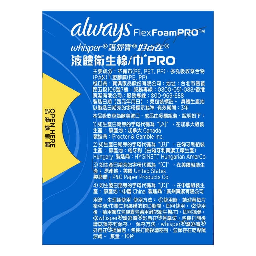 護舒寶液體衛生巾專研版PRO 24CM 10片