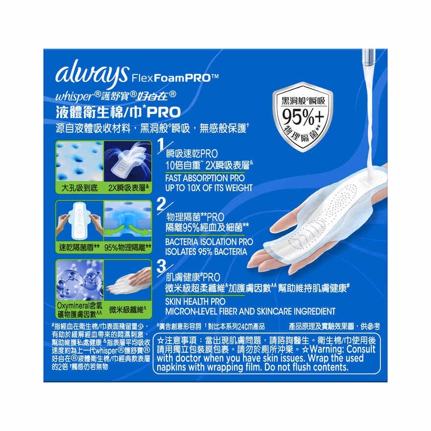 护舒宝液体卫生巾专研版PRO 27CM 9片