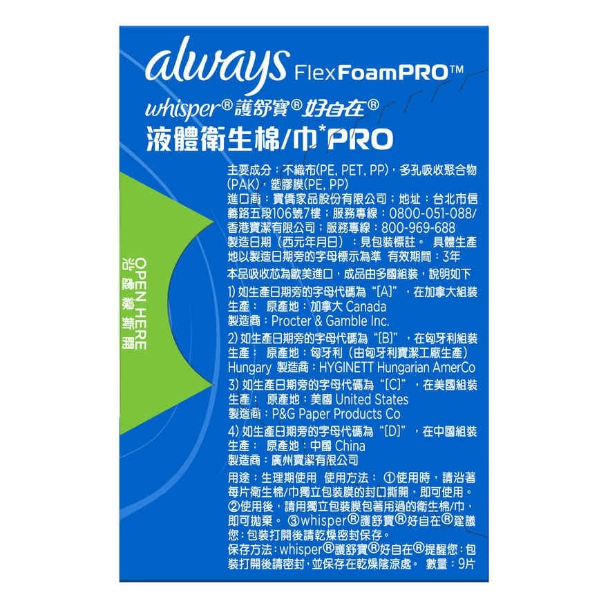 护舒宝液体卫生巾专研版PRO 27CM 9片