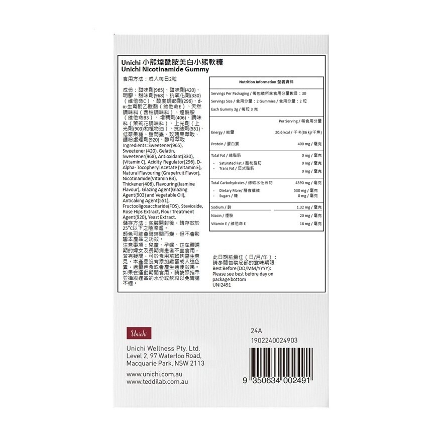 UNICHI煙酰胺美白小熊軟糖 60粒