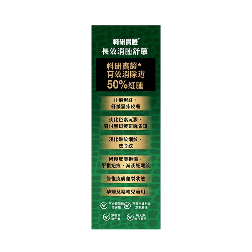 世一堂鱷魚油50ML