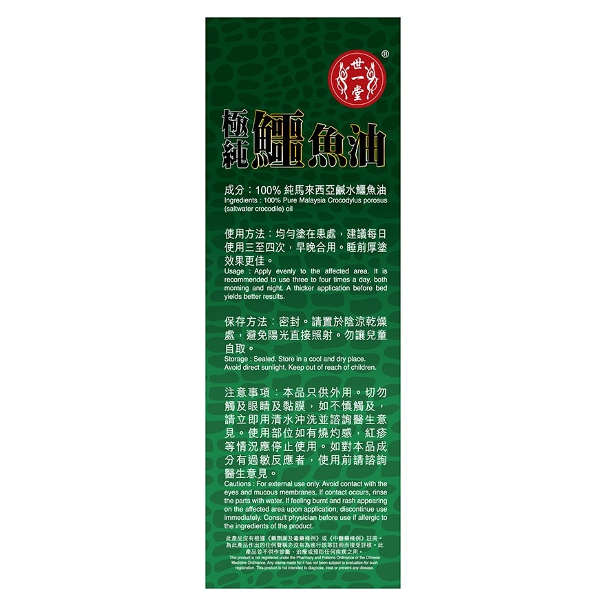 SAI YAT TONG PURE CROCODILE OIL 50ML