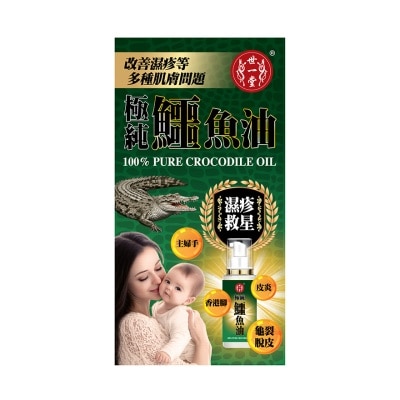 SAI YAT TONG - 世一堂鱷魚油50ML