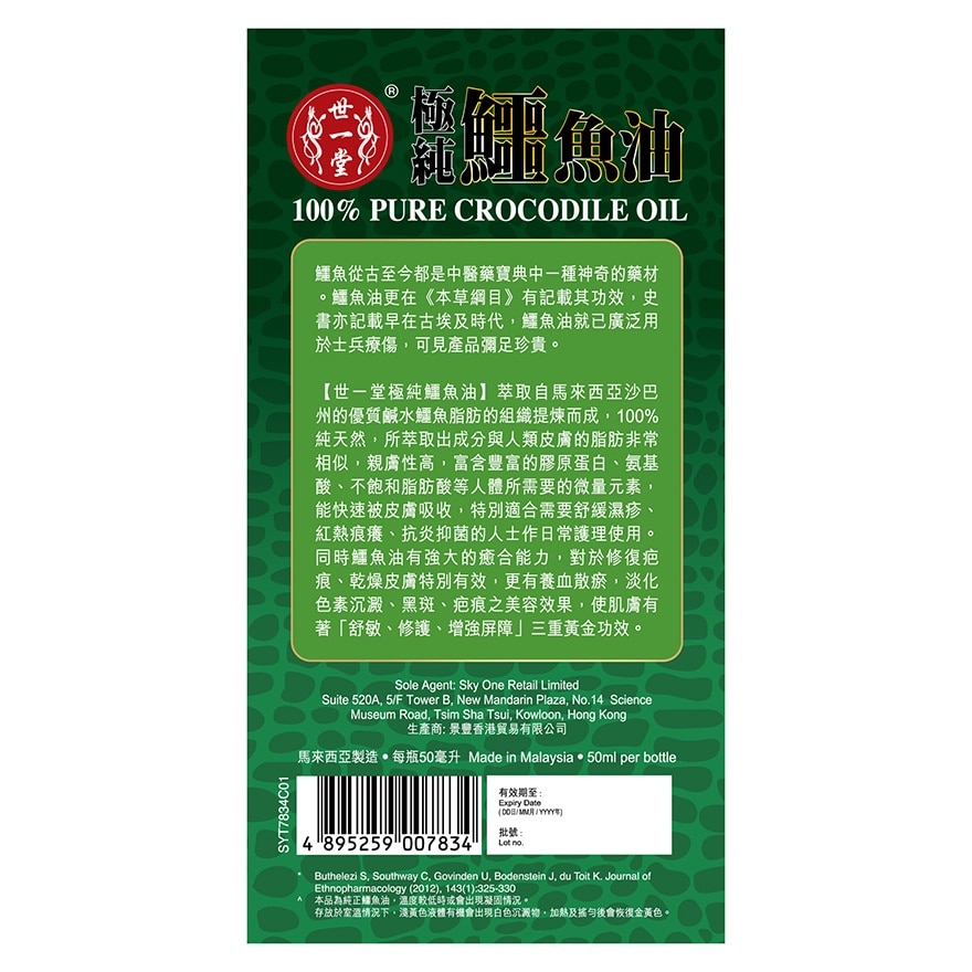 SAI YAT TONG PURE CROCODILE OIL 50ML