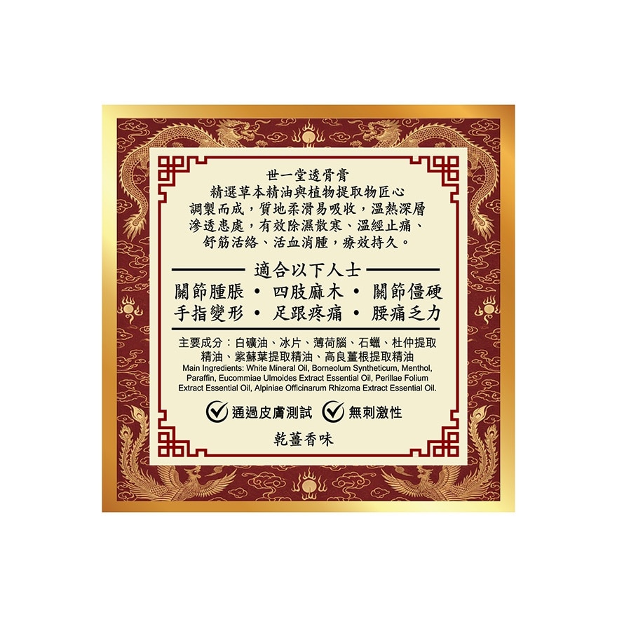 世一堂透骨膏50G
