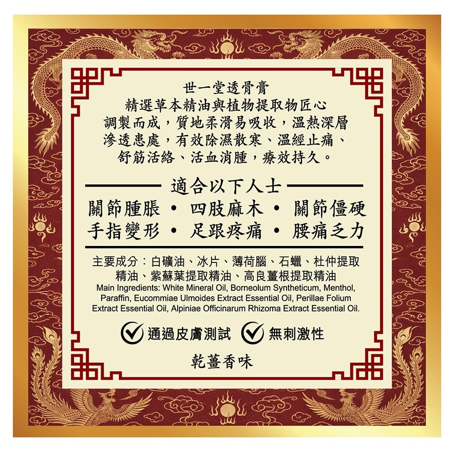 世一堂透骨膏50G
