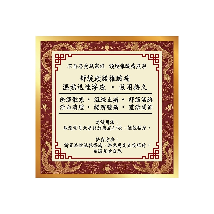 世一堂透骨膏50G