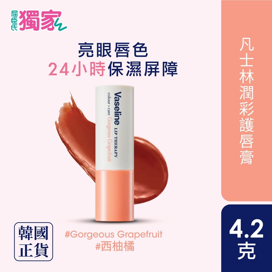 凡士林潤彩護唇膏 西柚橘 4.2克