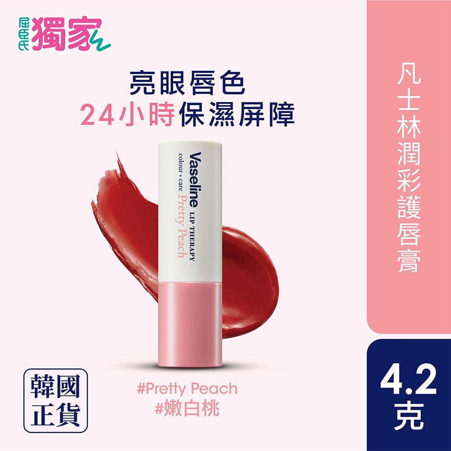 凡士林潤彩護唇膏 嫩白桃 4.2克