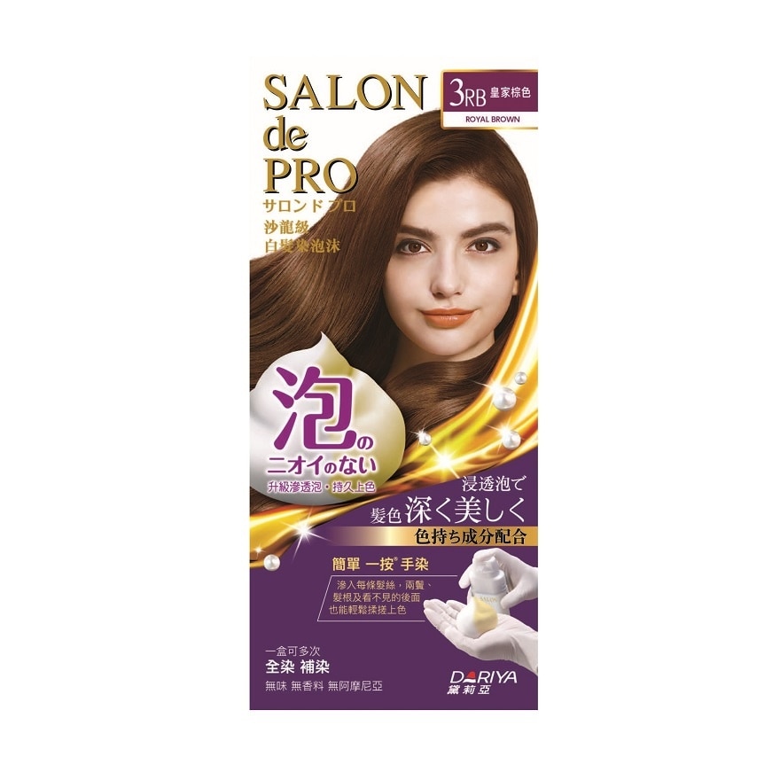 沙龍級白髮染泡沫 3RB 皇家棕色