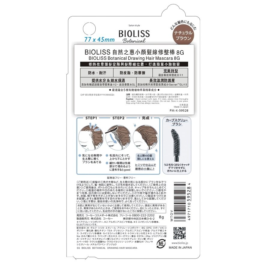 BIOLISS BOTANICAL DRAWING HAIR MASCARA