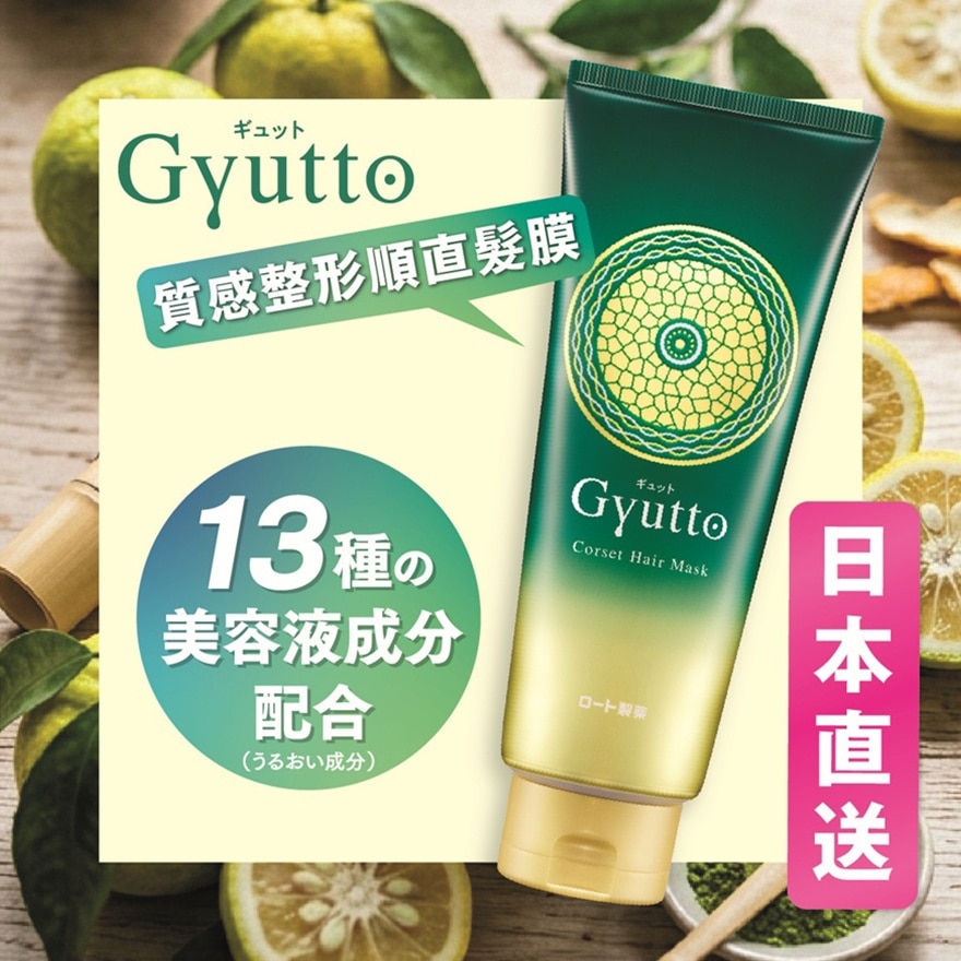樂敦GYUTTO質感整形順直髮膜 image