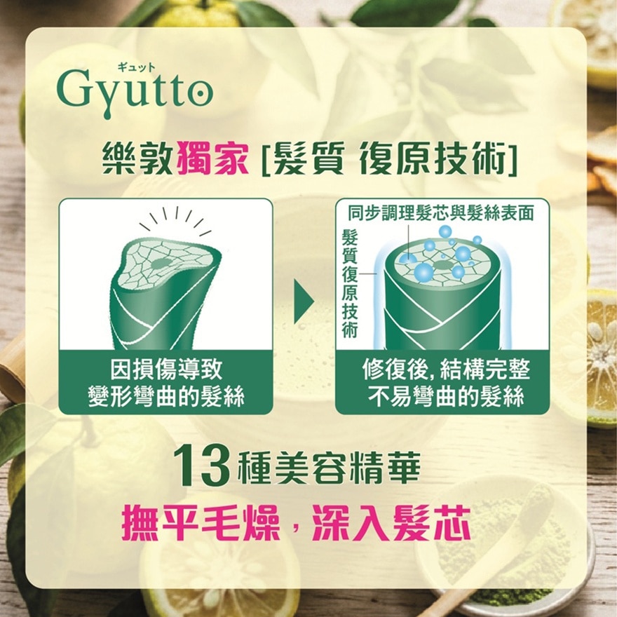 樂敦GYUTTO質感整形順直髮膜 image