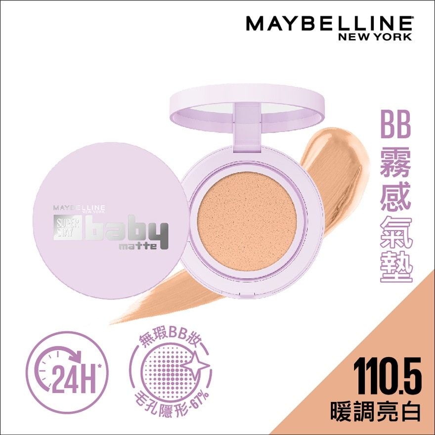 SUPERSTAY 24H 柔焦持久氣墊110.5
