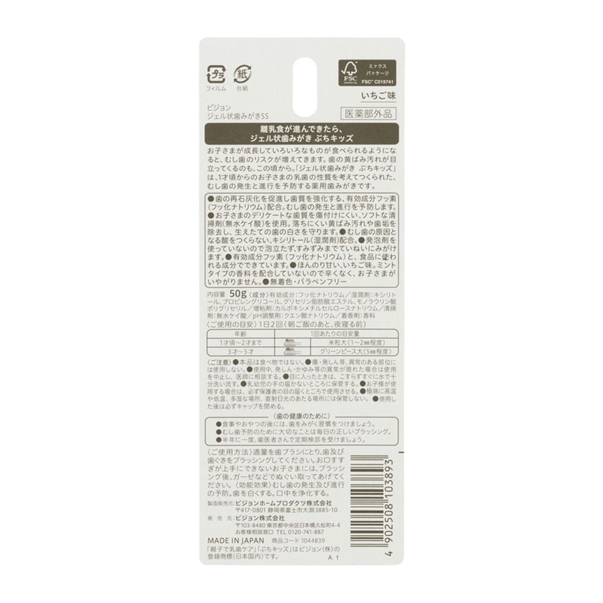 嬰兒潔齒牙膏(12個月+,草莓味), 50克