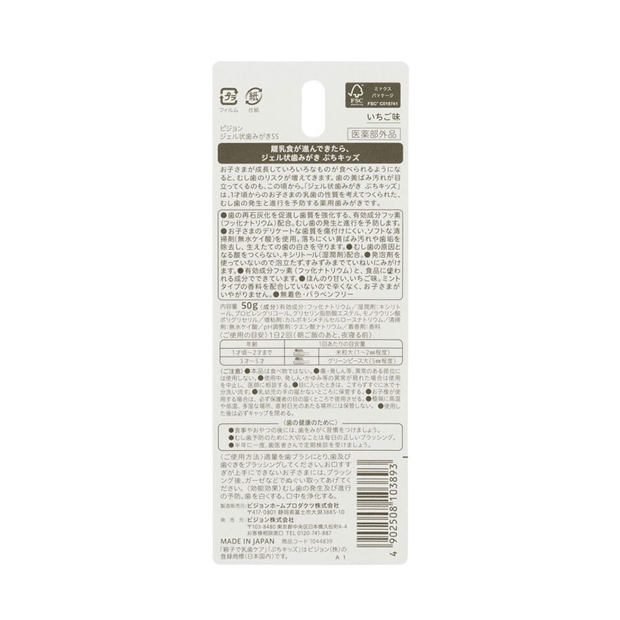 嬰兒潔齒牙膏(12個月+,草莓味), 50克