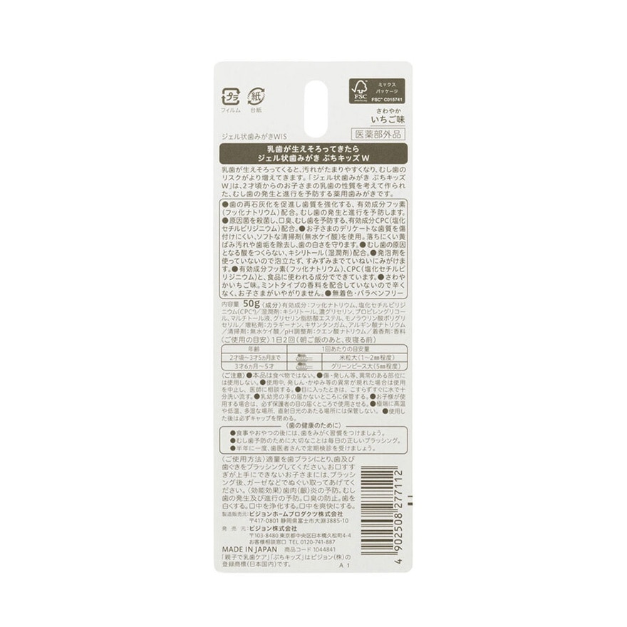 幼兒雙重防蛀牙膏(2歲+,草莓味), 50克