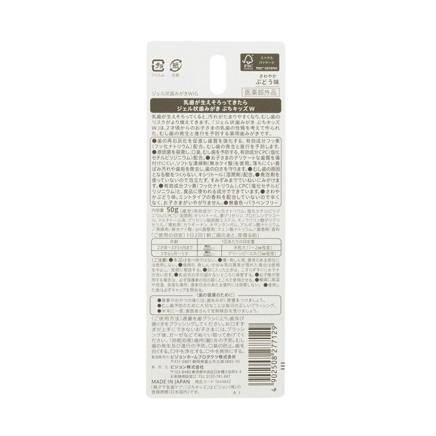 幼兒雙重防蛀牙膏(2歲+,葡萄味), 50克