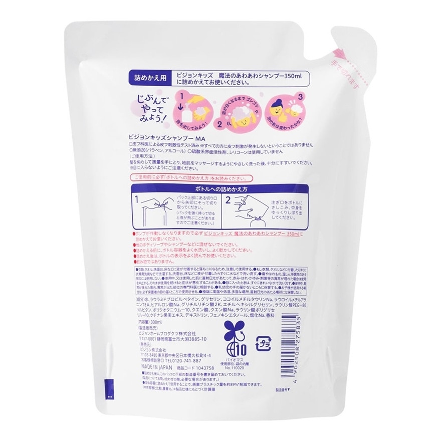 幼兒魔法變色泡沫洗髮露(2歲+,補充裝) 300ML