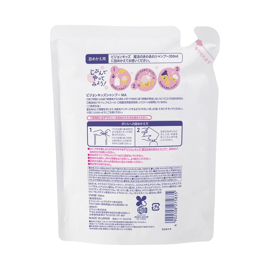 幼兒魔法變色泡沫洗髮露(2歲+,補充裝) 300ML