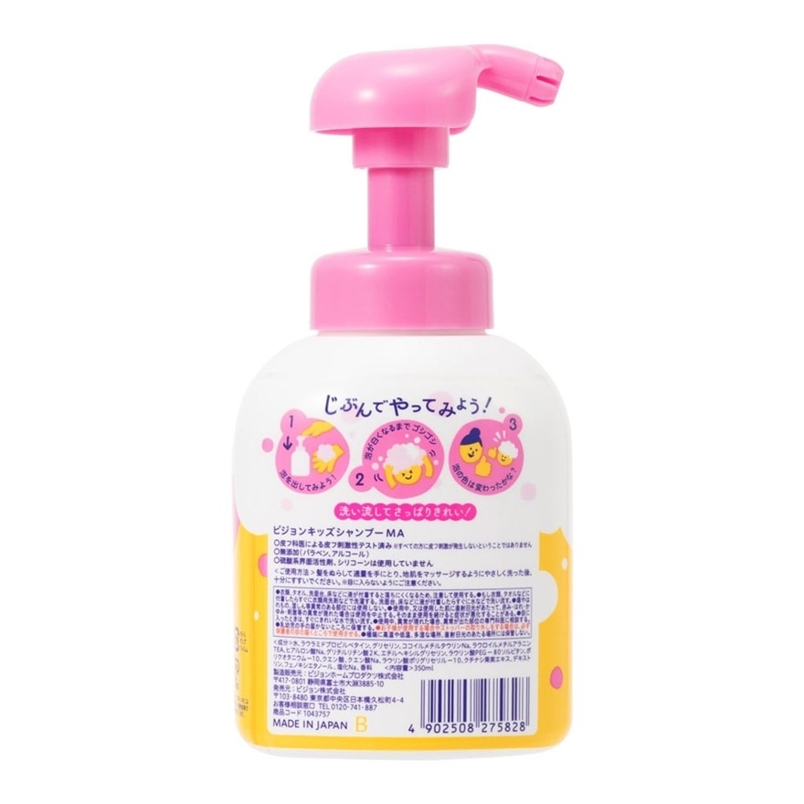 幼兒魔法變色泡沫洗髮露(2歲+) 350ml