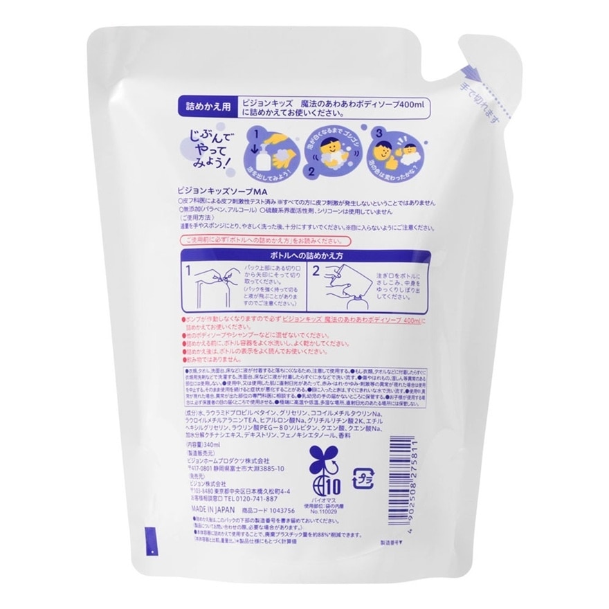 幼兒魔法變色泡沫沐浴露(2歲+,補充裝) 340ML