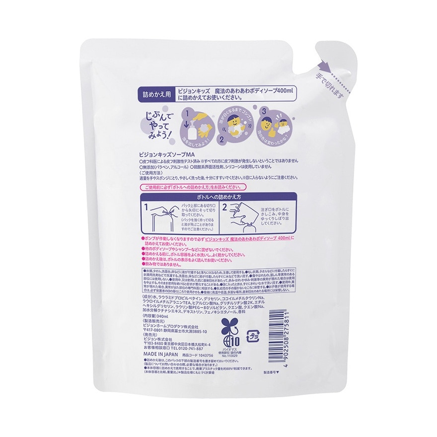 幼兒魔法變色泡沫沐浴露(2歲+,補充裝) 340ML