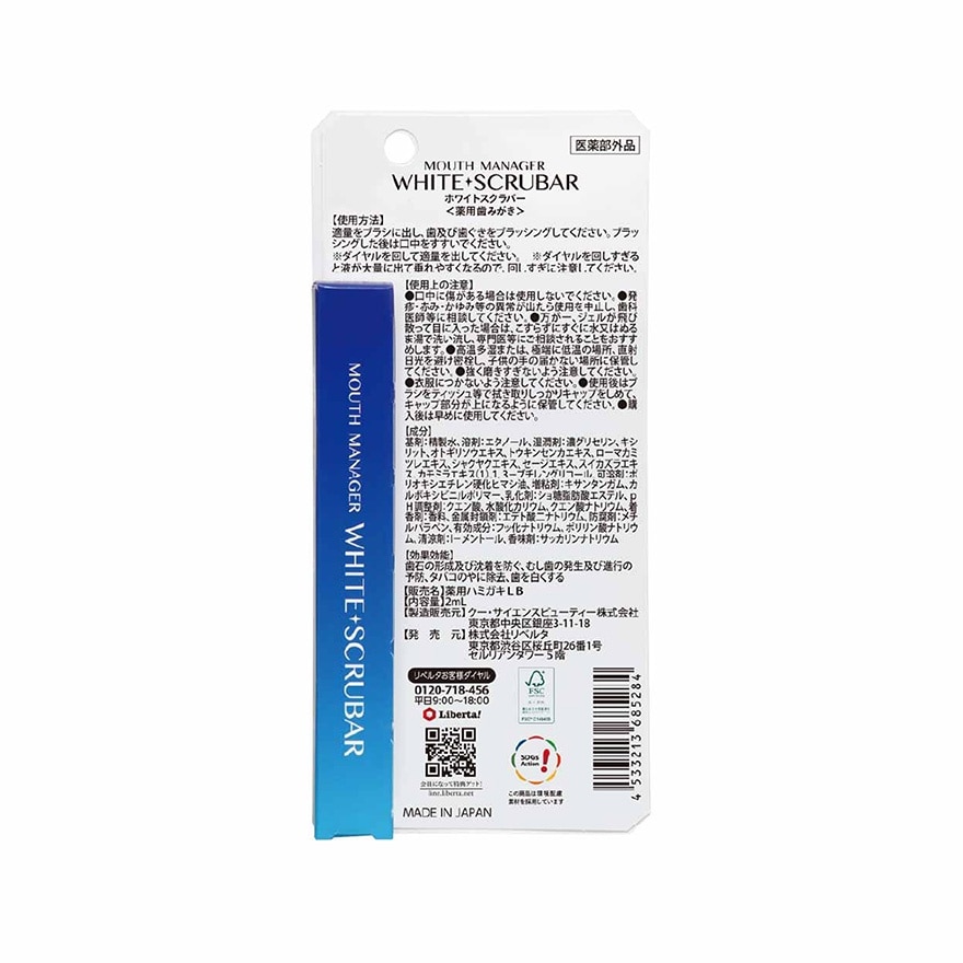 MOUTH MANAGER WHITE SCRUBAR image