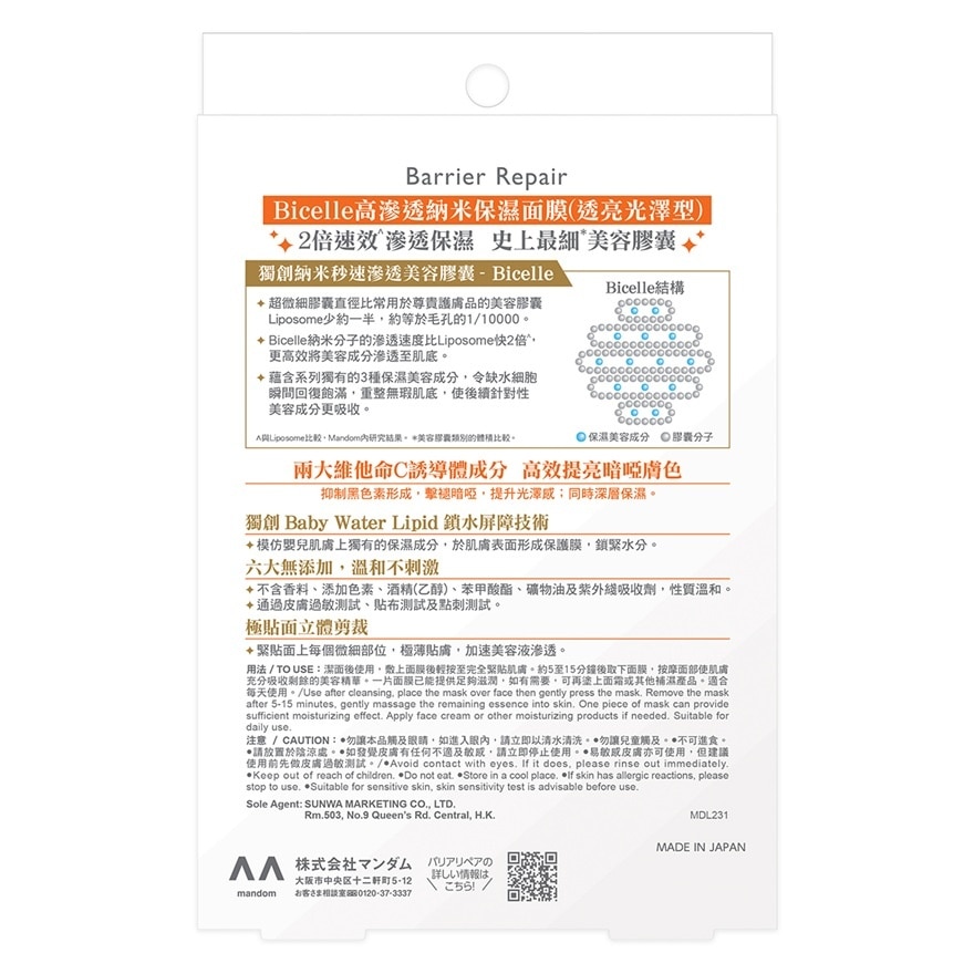 BARRIER REPAIR BICELLE F MASK CLEAR BRIGHT 5PCS