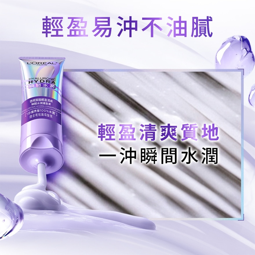透明質酸輕盈清爽瞬間水潤護髮素 200毫升​ image