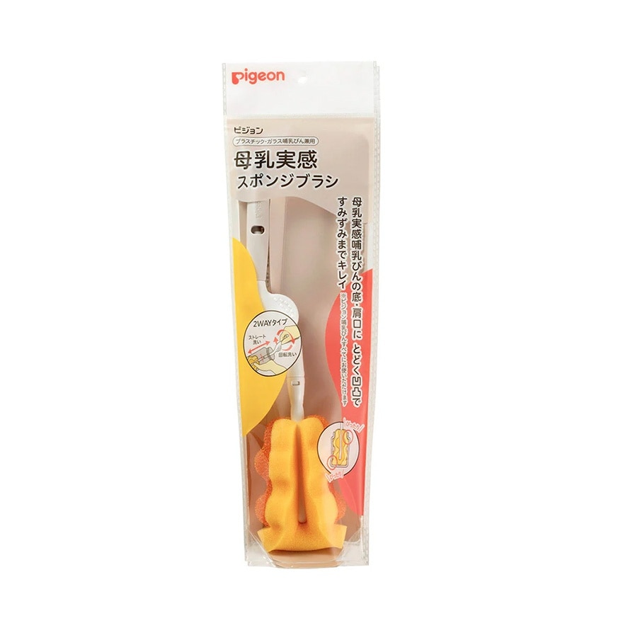 海棉奶瓶刷 (嬰兒塑膠和玻璃奶瓶適用)