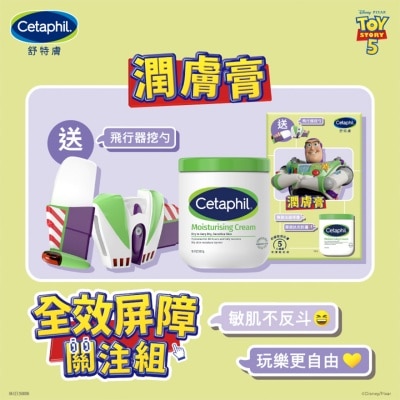舒特膚 - 舒特膚潤膚膏 550G-反斗奇兵5限量收藏版