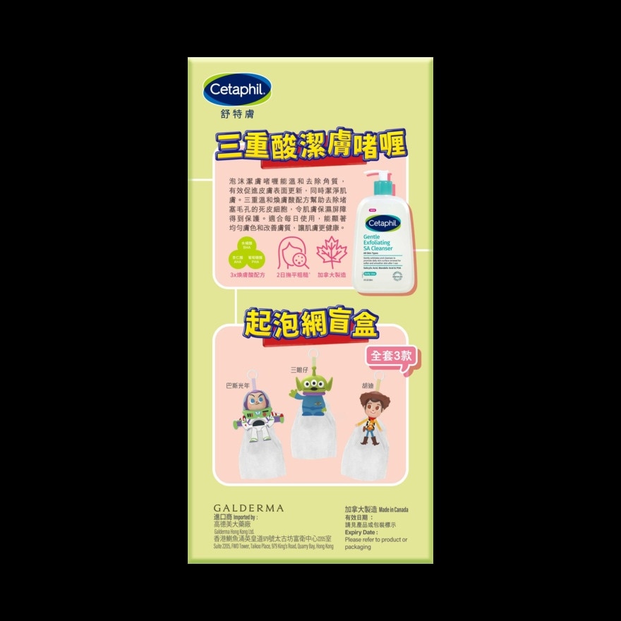 舒特膚三重溫和煥膚酸潔膚啫喱 236毫升反斗奇兵5限量收藏版