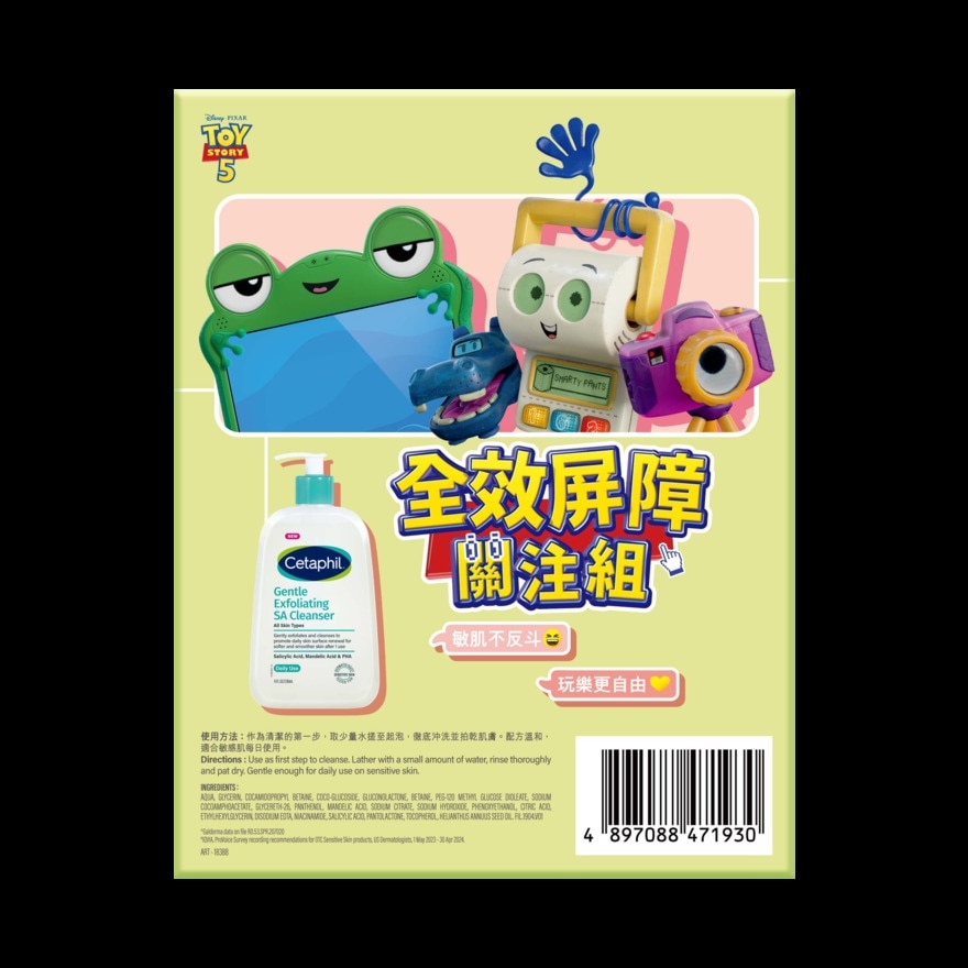 舒特膚三重溫和煥膚酸潔膚啫喱 236毫升反斗奇兵5限量收藏版