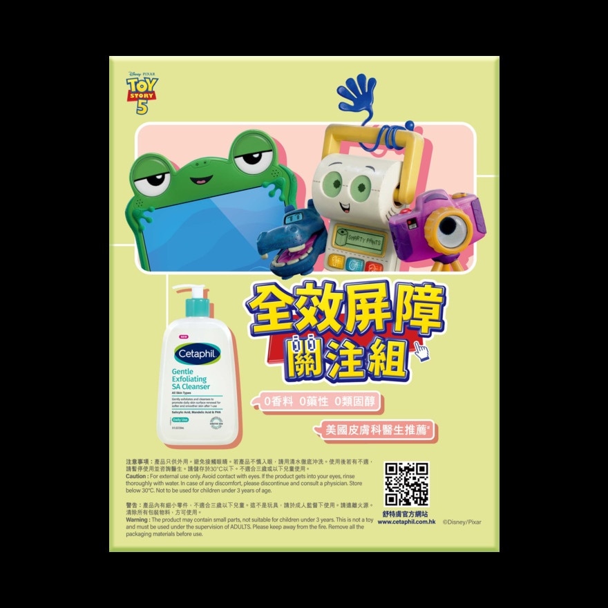舒特膚三重溫和煥膚酸潔膚啫喱 236毫升反斗奇兵5限量收藏版
