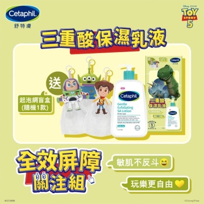 舒特膚 - 舒特膚三重溫和煥膚酸保濕乳液 236毫升反斗奇兵5限量收藏版