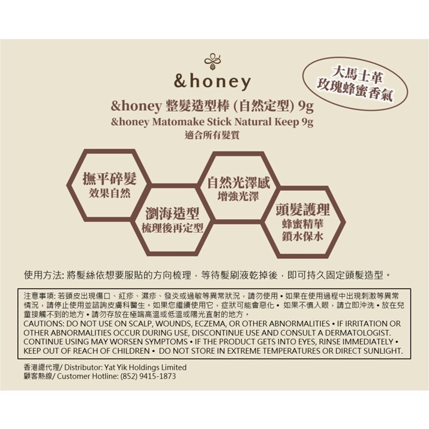 &HONEY 整发造型棒 (自然定型) 9G