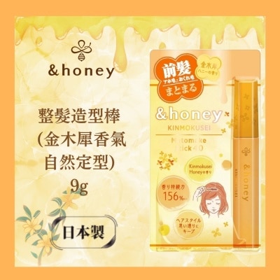 &HONEY - &HONEY 整发造型棒 (金木犀香气自然定型) 9G