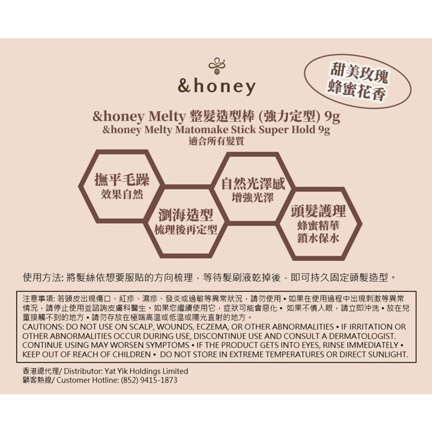 &HONEY 整发造型棒 (强力定型) 9G