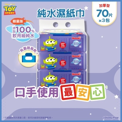 好奇 - HUGGIES 純水嬰兒濕紙巾70片裝加蓋版(三眼仔)