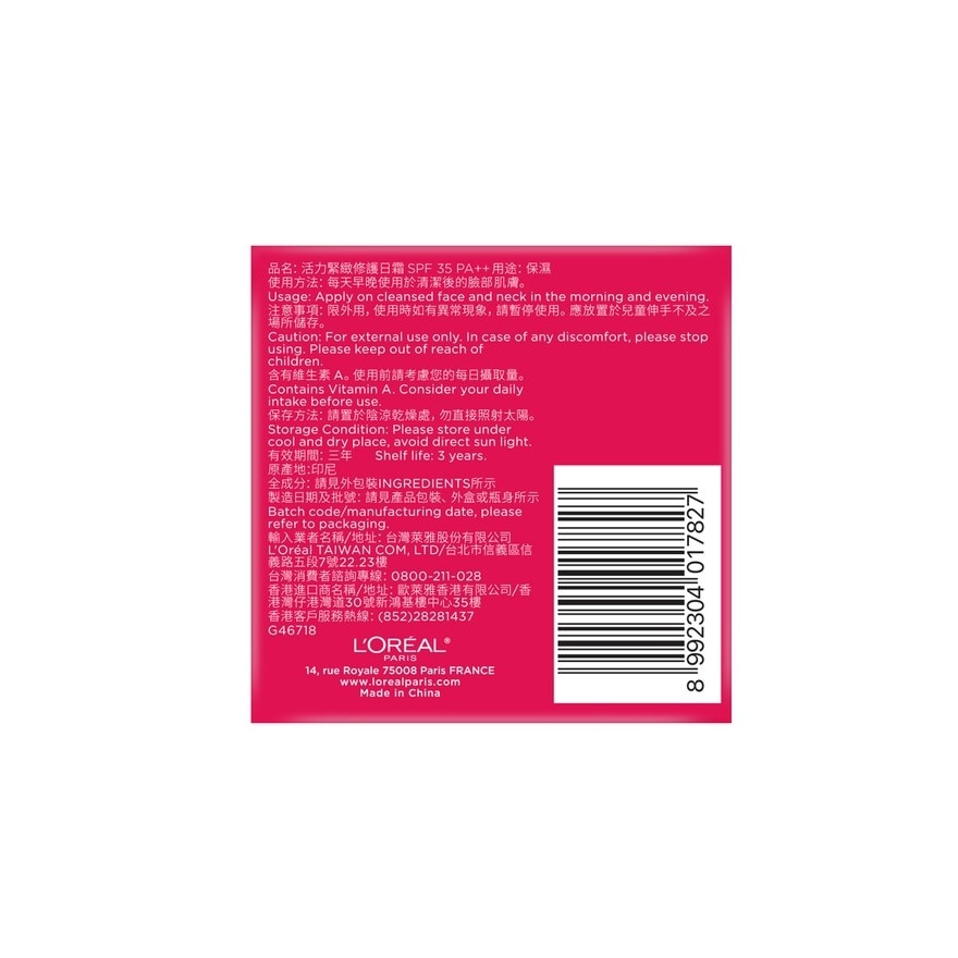 活力緊緻修護日霜 SPF 35 PA++ image